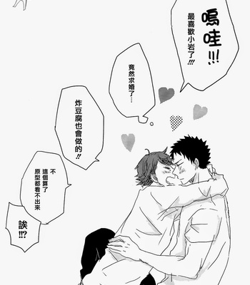 [Kazariame] 365-nichi + 1 – Haikyuu!! dj [cn] – Gay Manga sex 55