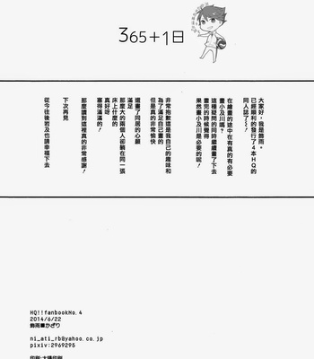 [Kazariame] 365-nichi + 1 – Haikyuu!! dj [cn] – Gay Manga sex 57