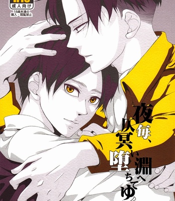 [VERITE/ HARAI Hana] Falling into the Dim, Gloomy Abyss Every Night – Shingeki no Kyojin dj [Eng] – Gay Manga sex 2