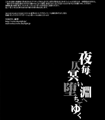 [VERITE/ HARAI Hana] Falling into the Dim, Gloomy Abyss Every Night – Shingeki no Kyojin dj [Eng] – Gay Manga sex 21