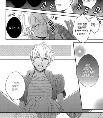 [sigmastar & PureSlider] Ecchi na KuroKi-chan – Kuroko no Basket dj [kr] – Gay Manga sex 2