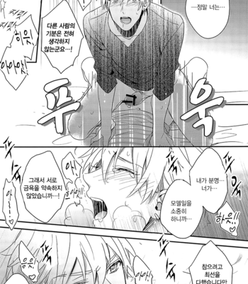 [sigmastar & PureSlider] Ecchi na KuroKi-chan – Kuroko no Basket dj [kr] – Gay Manga sex 9
