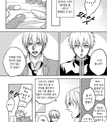 [sigmastar & PureSlider] Ecchi na KuroKi-chan – Kuroko no Basket dj [kr] – Gay Manga sex 14