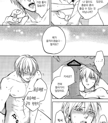 [sigmastar & PureSlider] Ecchi na KuroKi-chan – Kuroko no Basket dj [kr] – Gay Manga sex 16