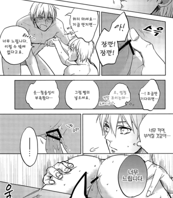 [sigmastar & PureSlider] Ecchi na KuroKi-chan – Kuroko no Basket dj [kr] – Gay Manga sex 17
