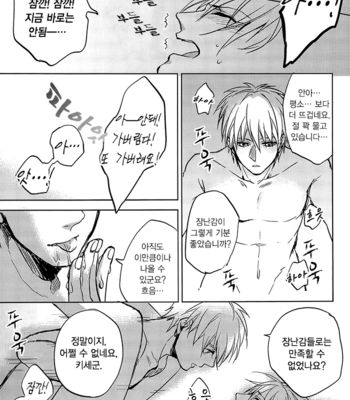 [sigmastar & PureSlider] Ecchi na KuroKi-chan – Kuroko no Basket dj [kr] – Gay Manga sex 19