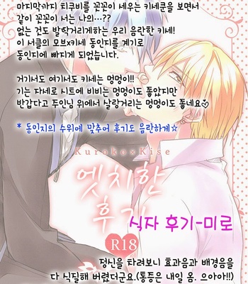 [sigmastar & PureSlider] Ecchi na KuroKi-chan – Kuroko no Basket dj [kr] – Gay Manga sex 25