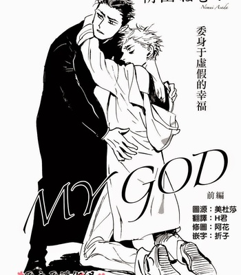 [Asada Nemui] MY GOD [cn] – Gay Manga sex 2