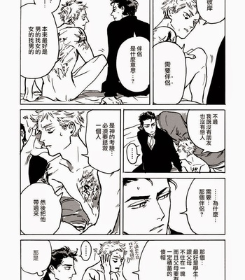 [Asada Nemui] MY GOD [cn] – Gay Manga sex 36