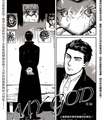 [Asada Nemui] MY GOD [cn] – Gay Manga sex 45