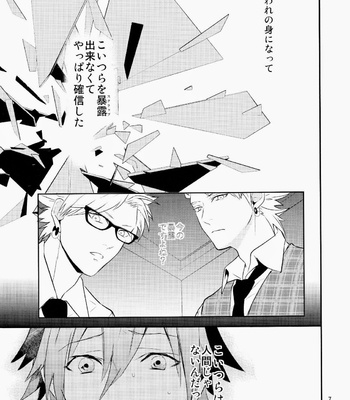[Haruka Kano Uta (Hanata)] Melty Kiss – DRAMAtical Murder dj [JP] – Gay Manga sex 4
