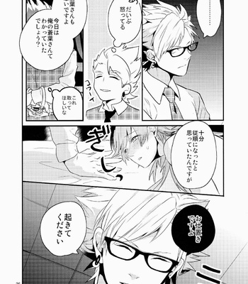 [Haruka Kano Uta (Hanata)] Melty Kiss – DRAMAtical Murder dj [JP] – Gay Manga sex 23