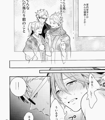 [Haruka Kano Uta (Hanata)] Melty Kiss – DRAMAtical Murder dj [JP] – Gay Manga sex 33