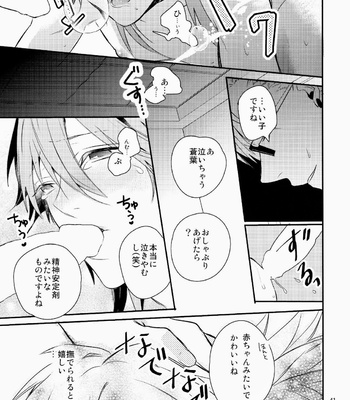 [Haruka Kano Uta (Hanata)] Melty Kiss – DRAMAtical Murder dj [JP] – Gay Manga sex 38