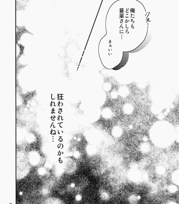 [Haruka Kano Uta (Hanata)] Melty Kiss – DRAMAtical Murder dj [JP] – Gay Manga sex 45