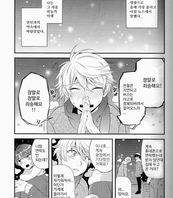 [GIGASOUL (Kisugi)] Kiss yori Motto Sugoi Koto – Aldnoah.Zero dj [JP/kr] – Gay Manga sex 34
