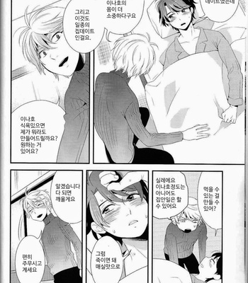 [GIGASOUL (Kisugi)] Kiss yori Motto Sugoi Koto – Aldnoah.Zero dj [JP/kr] – Gay Manga sex 37