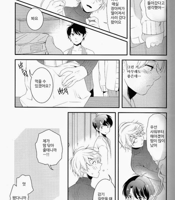 [GIGASOUL (Kisugi)] Kiss yori Motto Sugoi Koto – Aldnoah.Zero dj [JP/kr] – Gay Manga sex 42