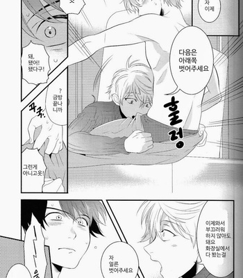 [GIGASOUL (Kisugi)] Kiss yori Motto Sugoi Koto – Aldnoah.Zero dj [JP/kr] – Gay Manga sex 44