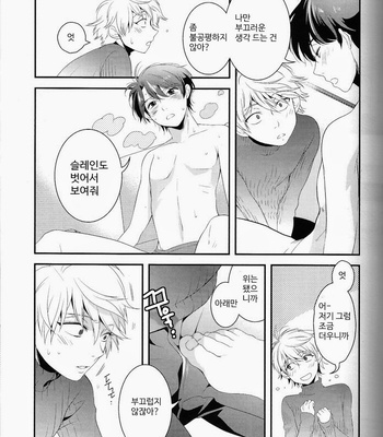 [GIGASOUL (Kisugi)] Kiss yori Motto Sugoi Koto – Aldnoah.Zero dj [JP/kr] – Gay Manga sex 46