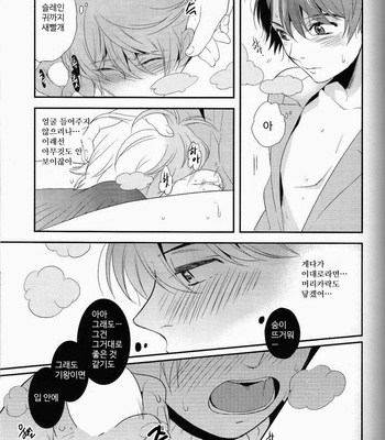 [GIGASOUL (Kisugi)] Kiss yori Motto Sugoi Koto – Aldnoah.Zero dj [JP/kr] – Gay Manga sex 50