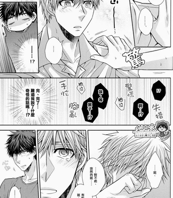 [Arf_Tone (pnrk)] Poker Face Collapse – Kuroko no Basuke dj [cn] – Gay Manga sex 16