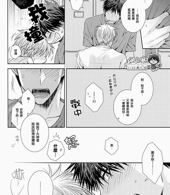 [Arf_Tone (pnrk)] Poker Face Collapse – Kuroko no Basuke dj [cn] – Gay Manga sex 19