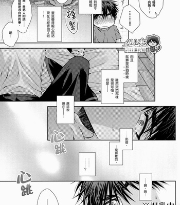 [Arf_Tone (pnrk)] Poker Face Collapse – Kuroko no Basuke dj [cn] – Gay Manga sex 24
