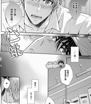 [Arf_Tone (pnrk)] Poker Face Collapse – Kuroko no Basuke dj [cn] – Gay Manga sex 29