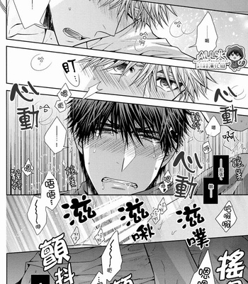 [Arf_Tone (pnrk)] Poker Face Collapse – Kuroko no Basuke dj [cn] – Gay Manga sex 39