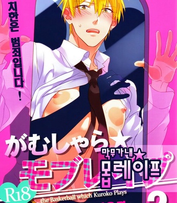 [sigmastar & PureSlider] Gamushara Mob Rape 2-3-4 -Kuroko no Basuke dj [kr] – Gay Manga thumbnail 001
