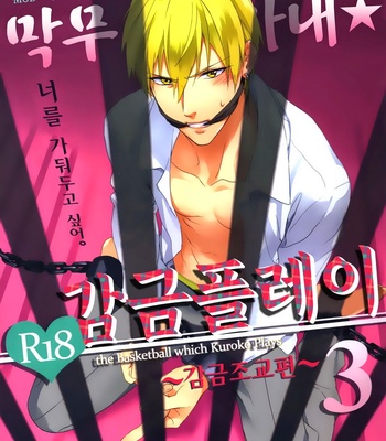 [sigmastar & PureSlider] Gamushara Mob Rape 2-3-4 -Kuroko no Basuke dj [kr] – Gay Manga sex 27