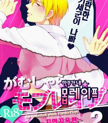 [sigmastar & PureSlider] Gamushara Mob Rape 2-3-4 -Kuroko no Basuke dj [kr] – Gay Manga sex 2