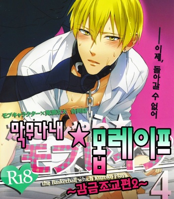[sigmastar & PureSlider] Gamushara Mob Rape 2-3-4 -Kuroko no Basuke dj [kr] – Gay Manga sex 54