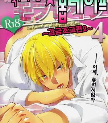 [sigmastar & PureSlider] Gamushara Mob Rape 2-3-4 -Kuroko no Basuke dj [kr] – Gay Manga sex 77