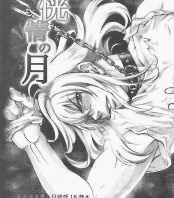 [TRANS GEHENNA] Koujou no Tsuki – Air Master dj [JP] – Gay Manga sex 3
