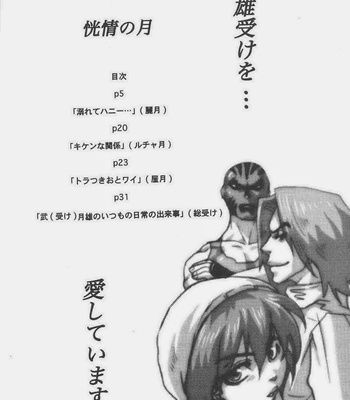 [TRANS GEHENNA] Koujou no Tsuki – Air Master dj [JP] – Gay Manga sex 4