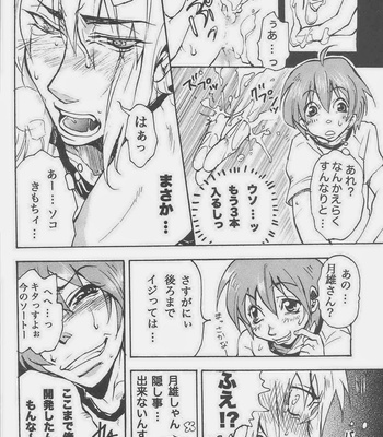 [TRANS GEHENNA] Koujou no Tsuki – Air Master dj [JP] – Gay Manga sex 14