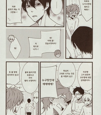 [panda#4 (Shima Kyousuke)] Free! dj – Uke Mako [kr] – Gay Manga sex 7
