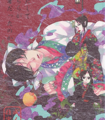 [Shiina] Hatashite dochira ga mouja datta no ka – Hoozuki no Reitetsu dj [JP] – Gay Manga thumbnail 001