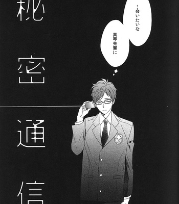 [007] Himitsu Tsuushin – Free! dj [JP] – Gay Manga sex 10
