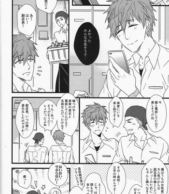 [007] Himitsu Tsuushin – Free! dj [JP] – Gay Manga sex 11