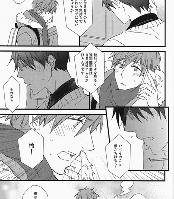 [007] Himitsu Tsuushin – Free! dj [JP] – Gay Manga sex 18