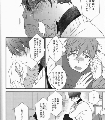 [007] Himitsu Tsuushin – Free! dj [JP] – Gay Manga sex 21