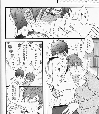 [007] Himitsu Tsuushin – Free! dj [JP] – Gay Manga sex 33