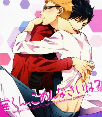 [CARBON-14/ Sorano] Kei-kun, Gomennasai wa? – Haikyuu!! dj [JP] – Gay Manga thumbnail 001
