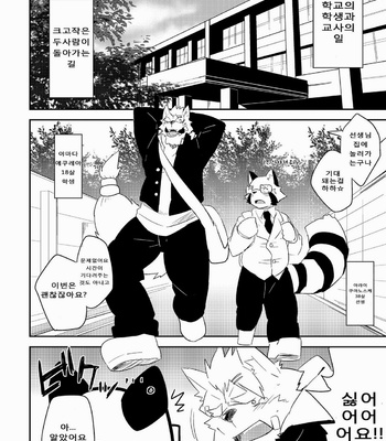 [Koorigumo] Hatsumono [kr] – Gay Manga sex 5