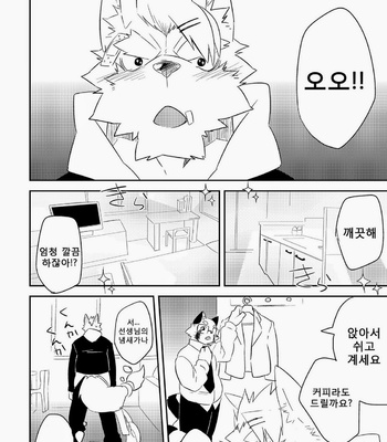 [Koorigumo] Hatsumono [kr] – Gay Manga sex 9