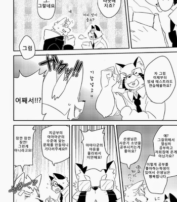 [Koorigumo] Hatsumono [kr] – Gay Manga sex 11