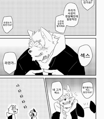 [Koorigumo] Hatsumono [kr] – Gay Manga sex 12